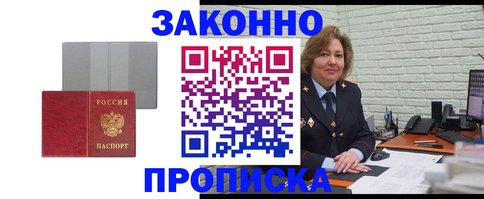 прописка гарантия в Канске