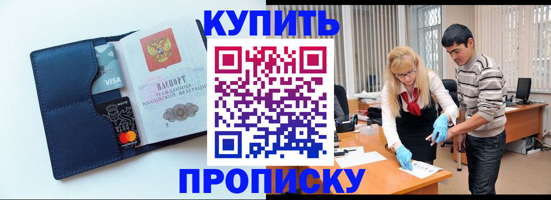 временная регистрация в квартире в Канске